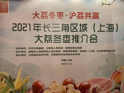 大荔縣名優(yōu)特農(nóng)產(chǎn)品推介會(huì)即將在上海舉行