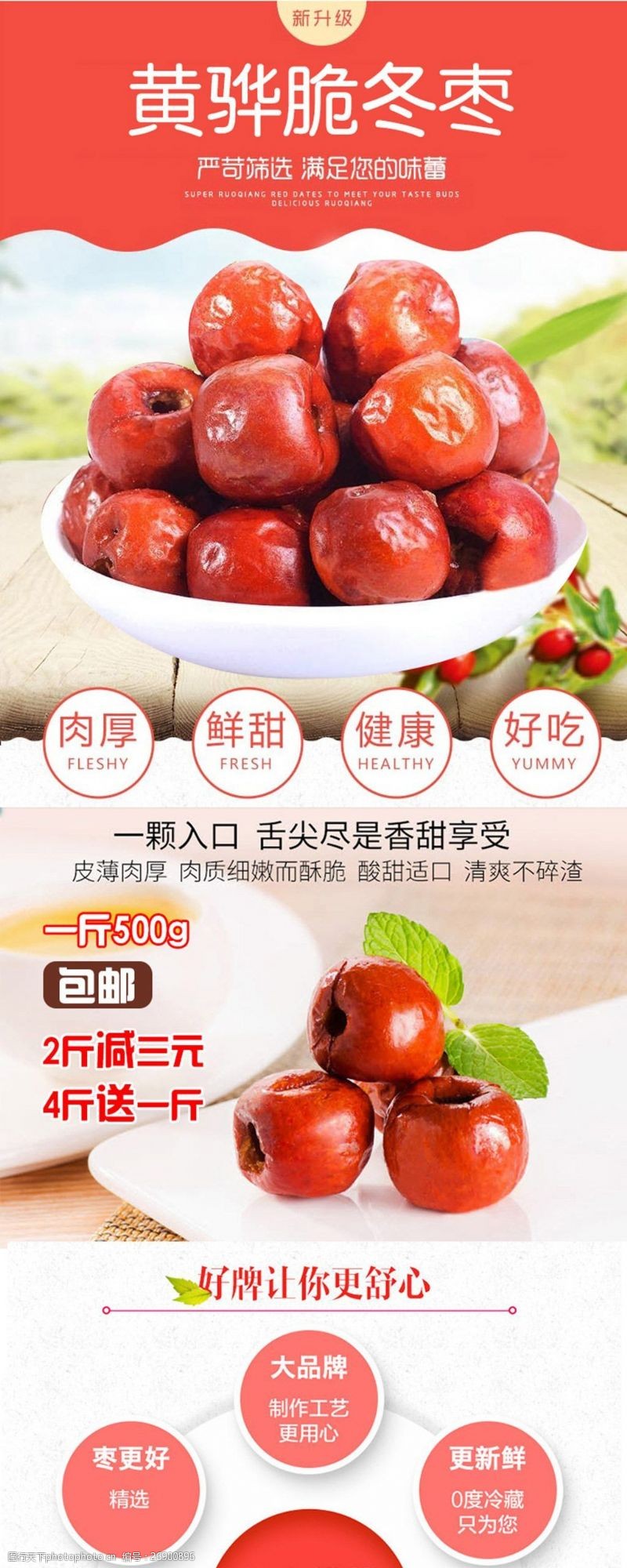 黃驊脆冬棗 源自原產(chǎn)地的甜蜜饋贈